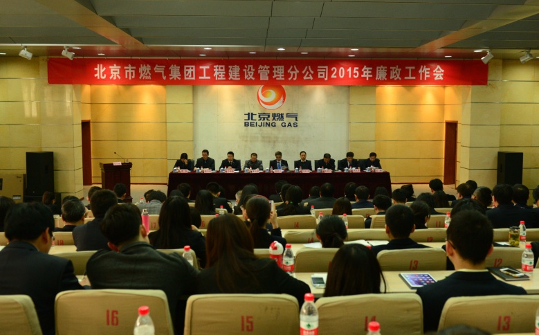 工程建設管理分公司召開廉政工作會暨“兩書”簽約大會