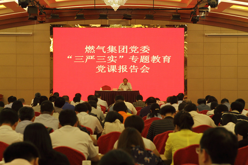 燃?xì)饧瘓F(tuán)黨委書記周思為黨員干部講授“三嚴(yán)三實”專題教育黨課