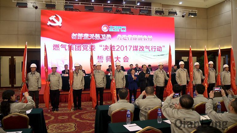 打好藍(lán)天保衛(wèi)戰(zhàn) 北京市全面啟動2017“煤改氣”工作