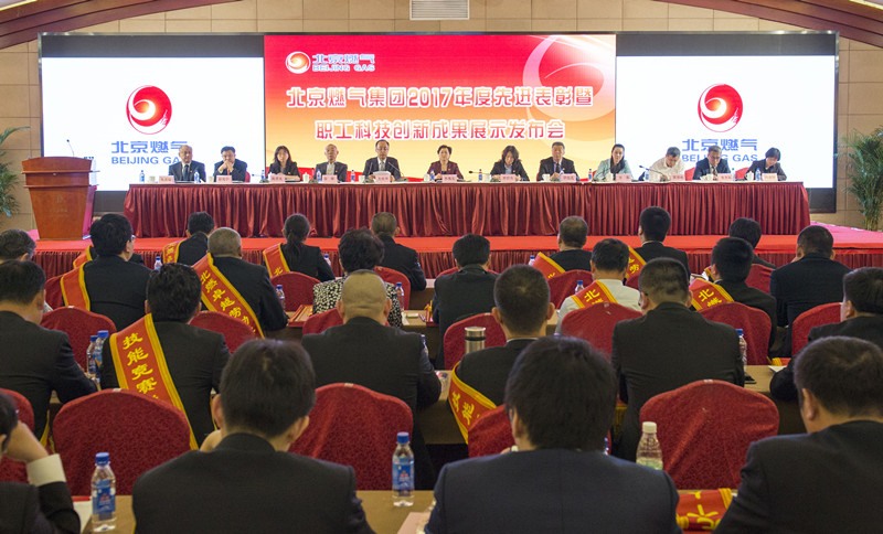 集團公司召開2017年度先進表彰暨職工科技創(chuàng)新成果展示發(fā)布會